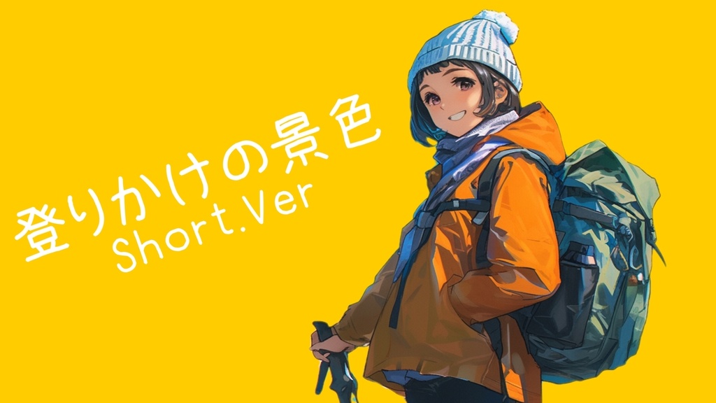 【フリーBGM】登りかけの景色