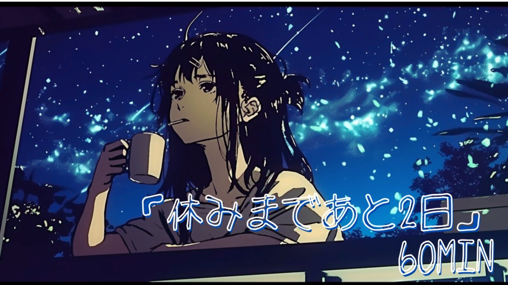 【フリーBGM】休みまであと2日