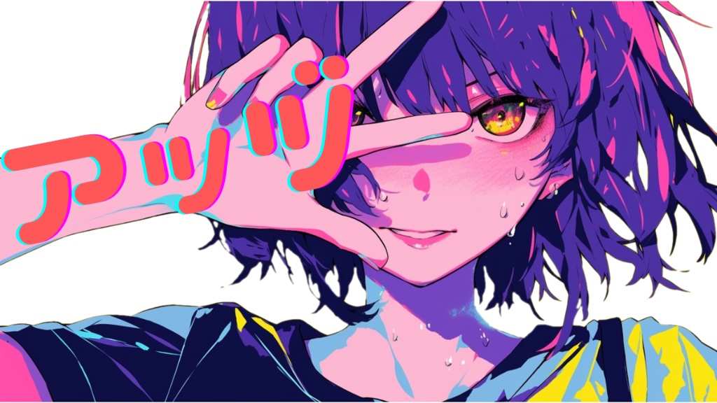 ［フリーBGM］アッヅ