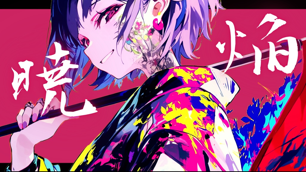 【フリーBGM】暁焔