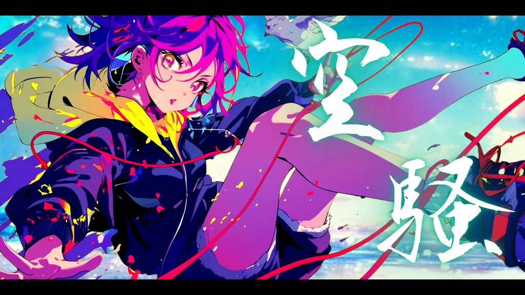 【フリーBGM】空騒