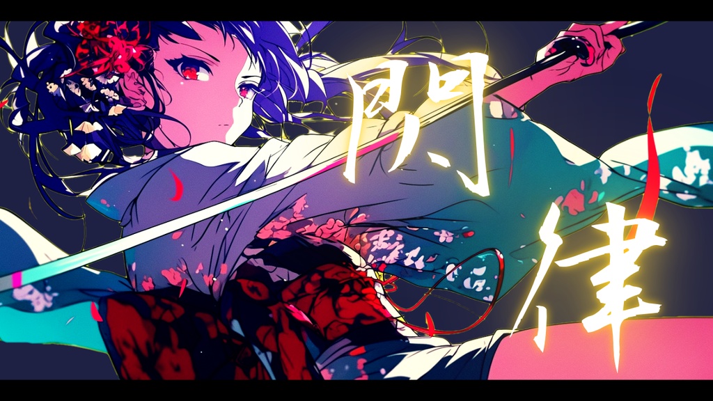 【フリーBGM】閃律