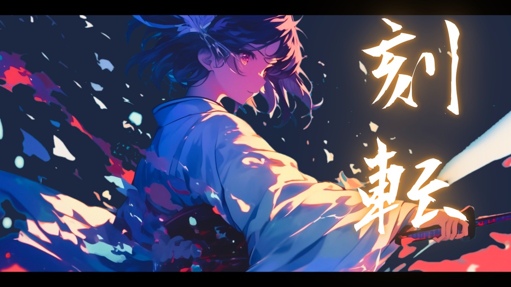 【フリーBGM】刻転