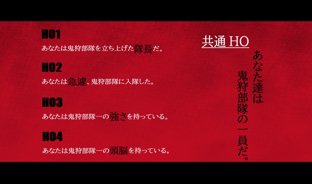 CoCシナリオ『わらう鬼』