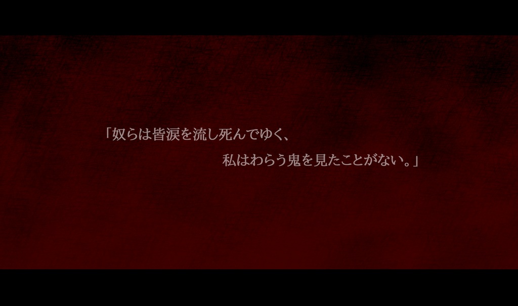 CoCシナリオ『わらう鬼』