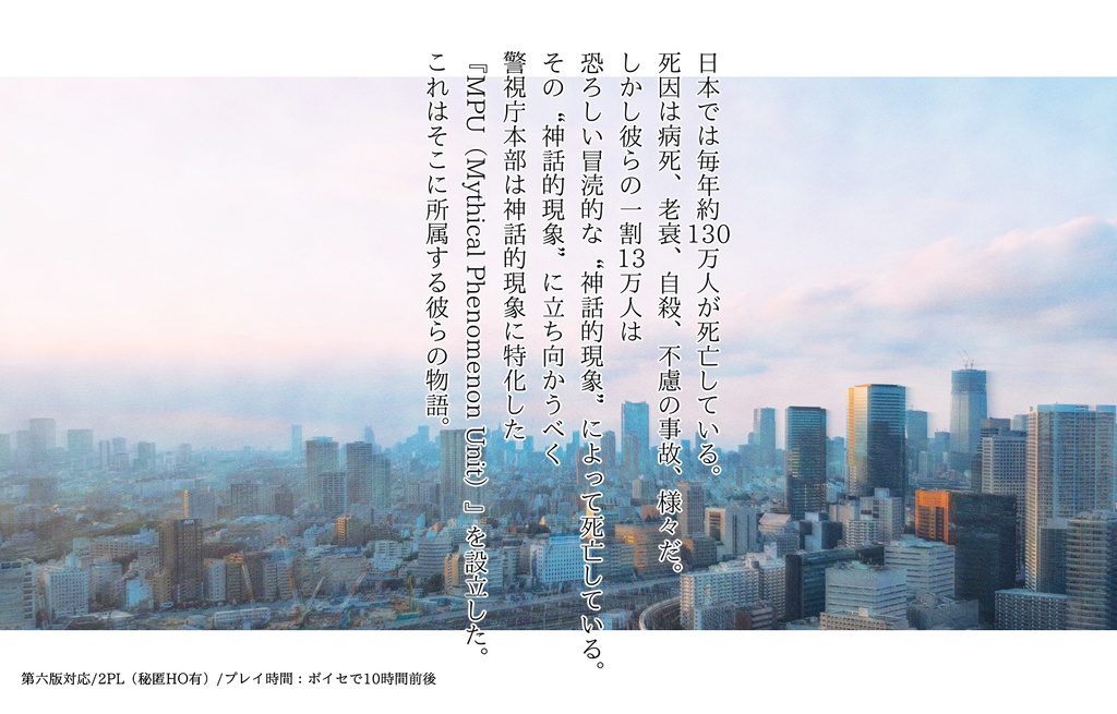 CoCシナリオ『閃光繚乱』SPLL:E110234