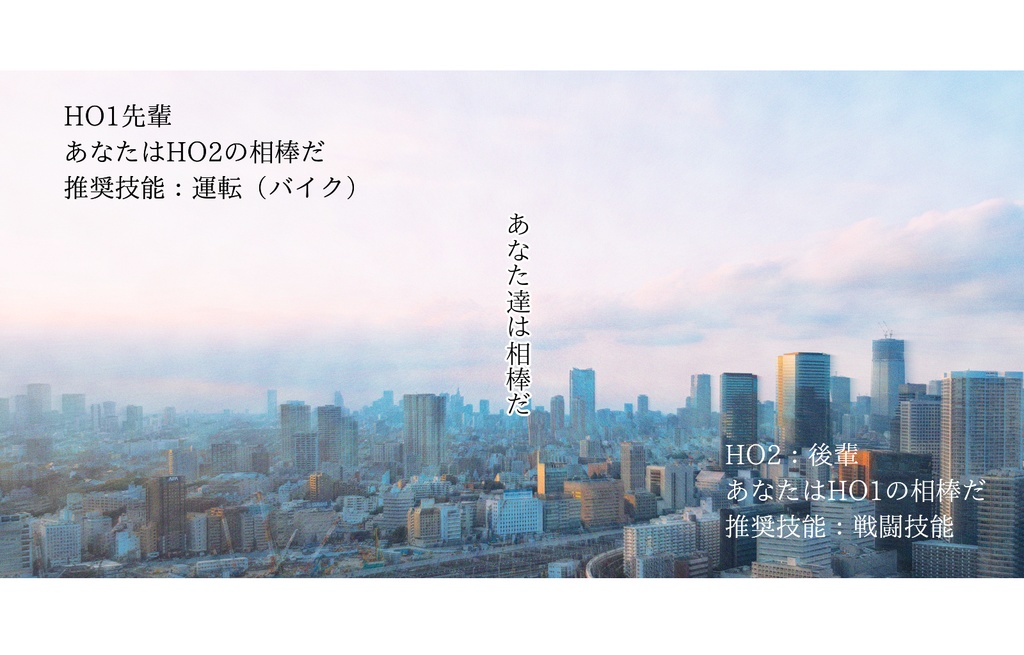 CoCシナリオ『閃光繚乱』SPLL:E110234