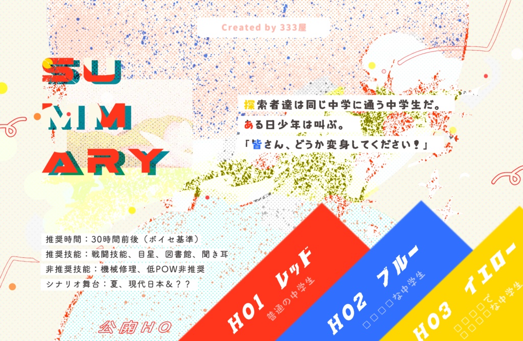 CoCシナリオ『キショウグレン』SPLL:E119259