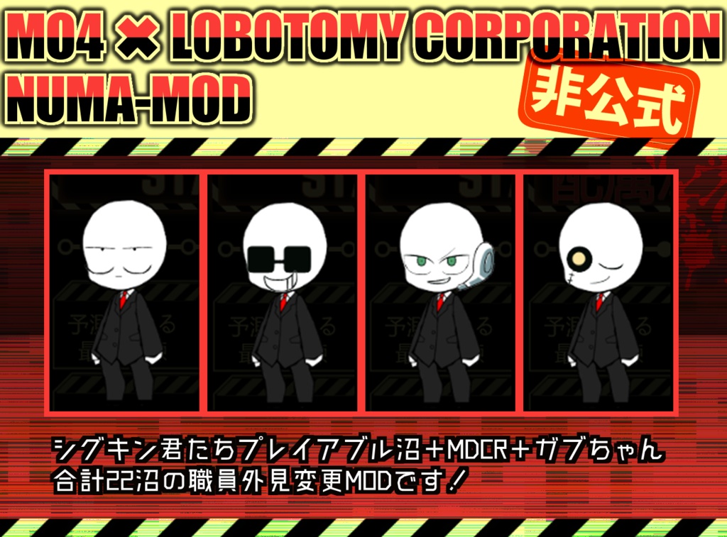 無料配布】Lobotomy Corporation職員MOD MO4沼族カスタムパーツ集 - 行き止まり屋台 - BOOTH