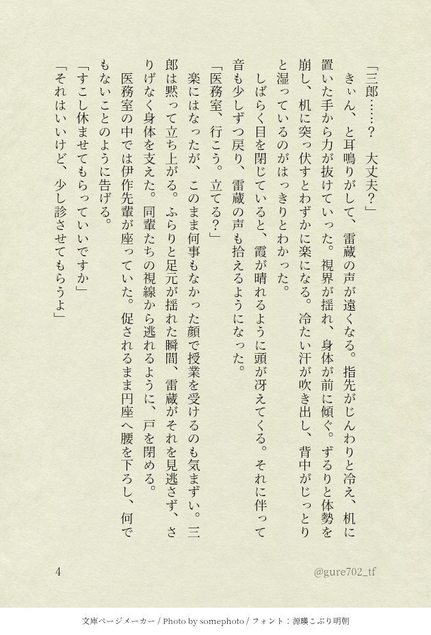 境界線のその先で