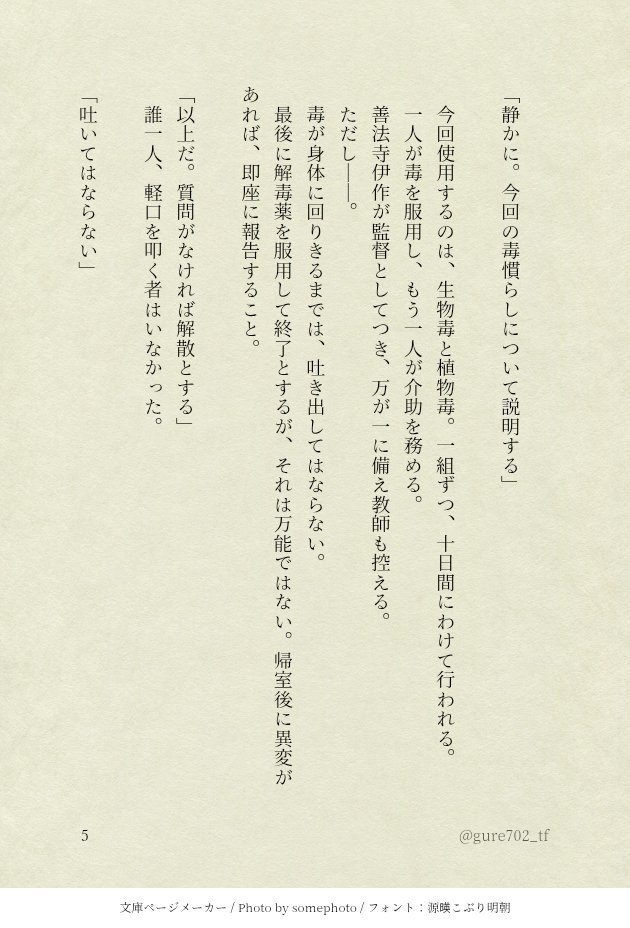 毒を食み、いきる