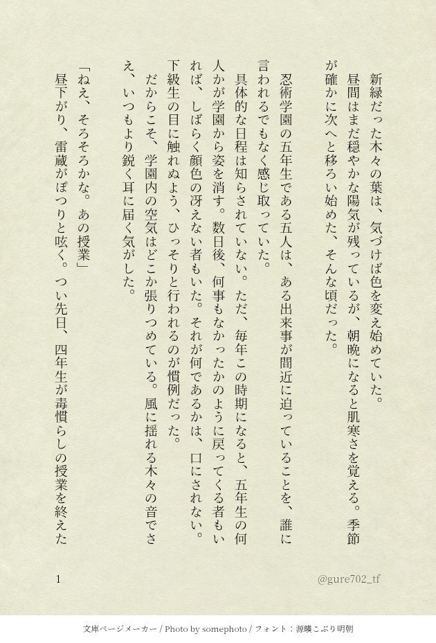 毒を食み、いきる