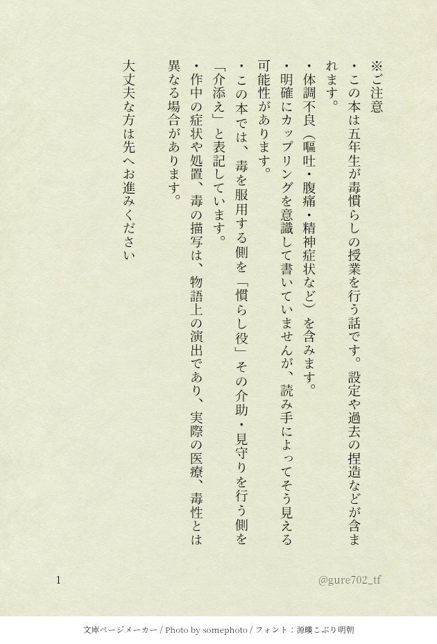 毒を食み、いきる