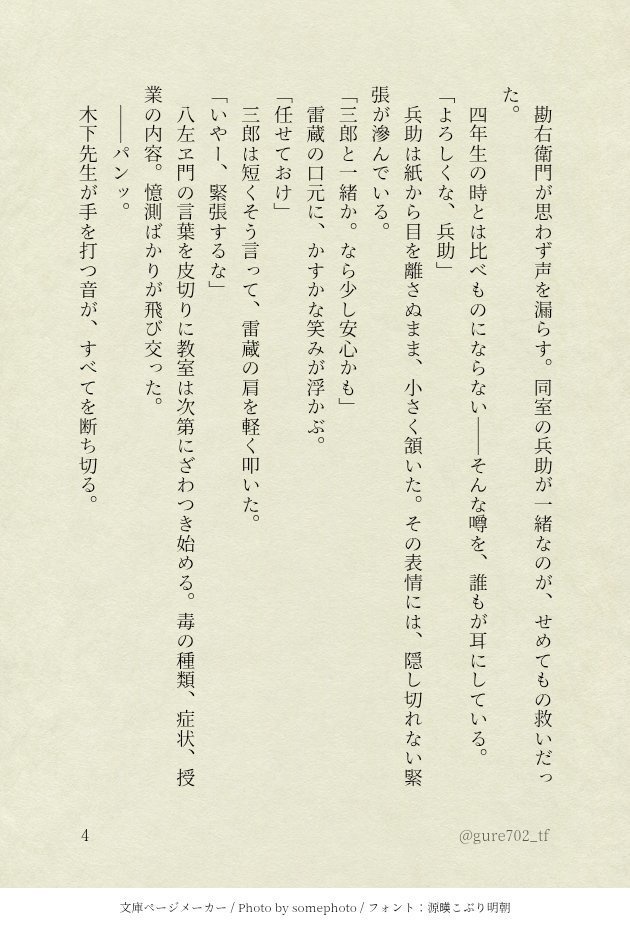 毒を食み、いきる