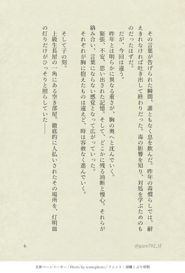 毒を食み、いきる