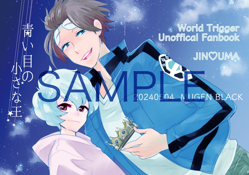 青い目の小さな王