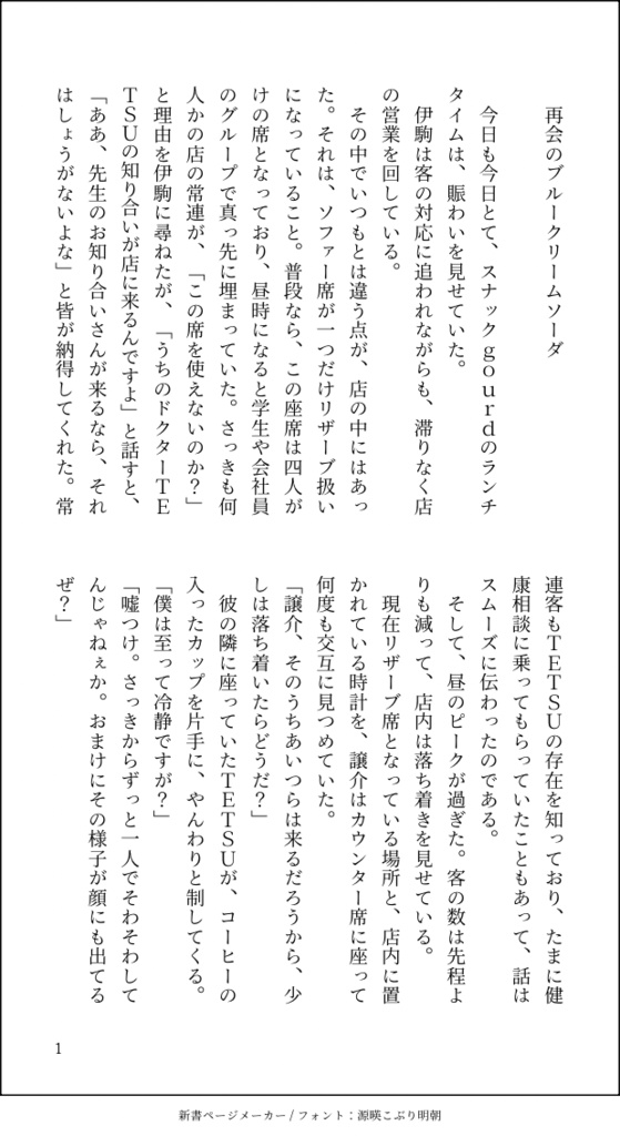 Summer Time Memoriesー夏の日の思い出ー