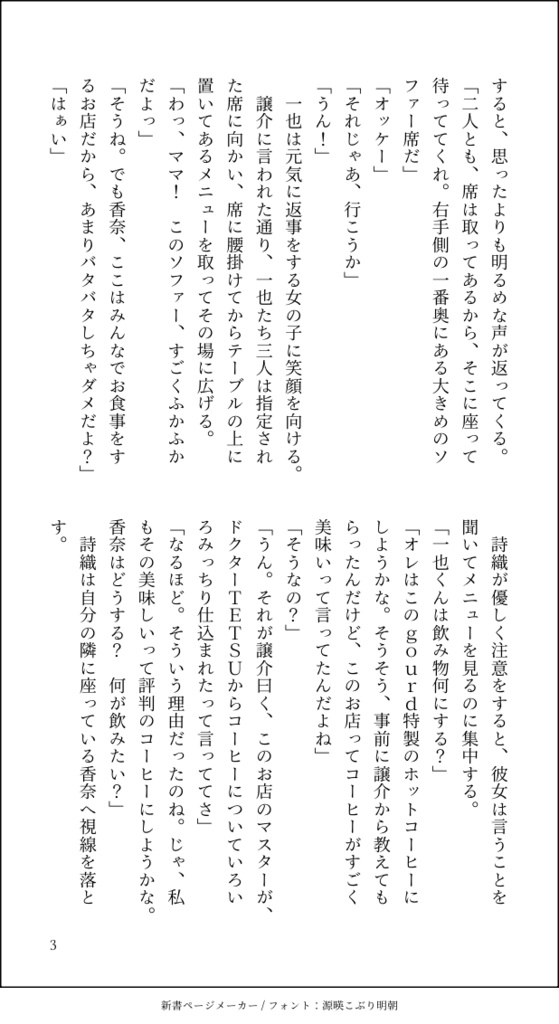 Summer Time Memoriesー夏の日の思い出ー