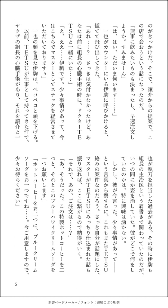 Summer Time Memoriesー夏の日の思い出ー