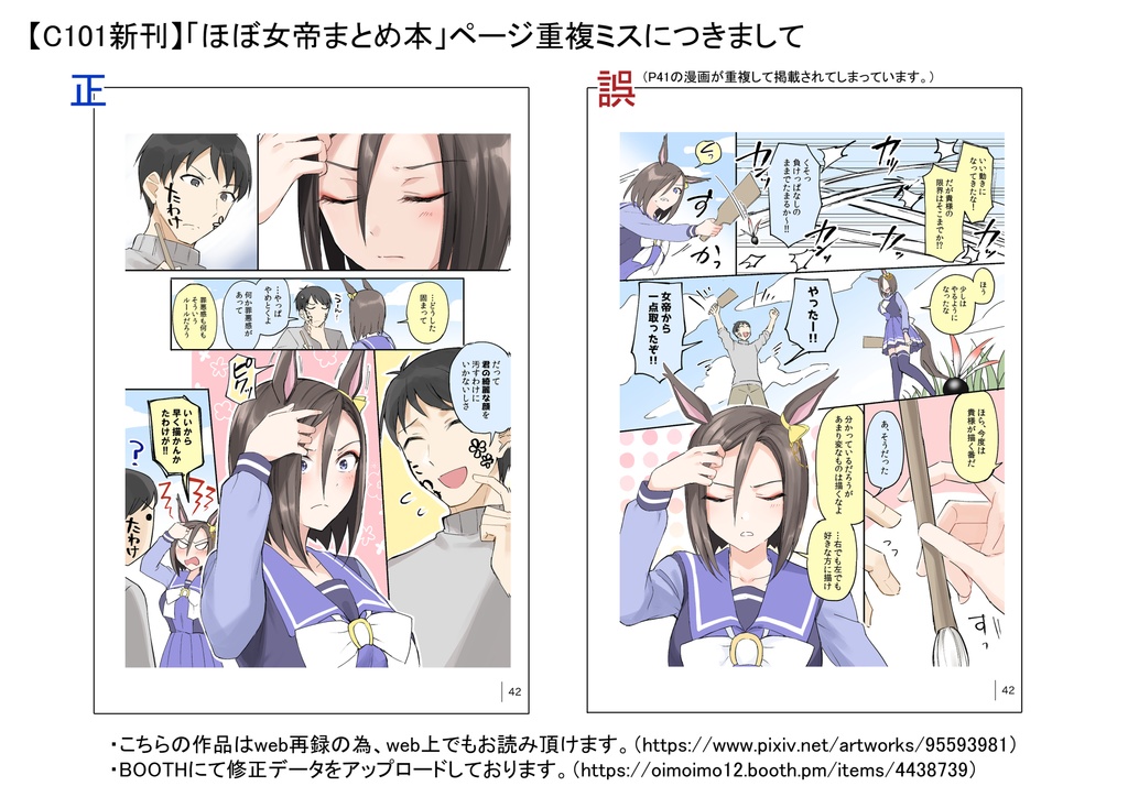 【C101新刊】「ほぼ女帝まとめ本」修正データ