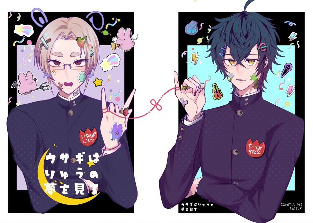 【コミティア142新刊】一次創作BL本「ウサギはりゅうの夢を見る」