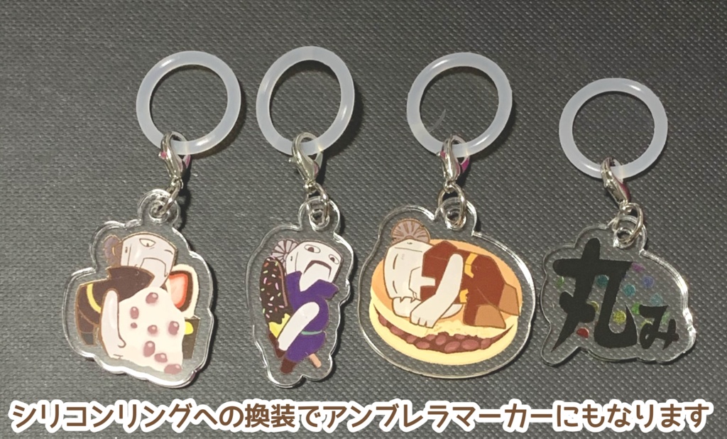 セメントス アクリルキーホルダー アンブレラマーカー