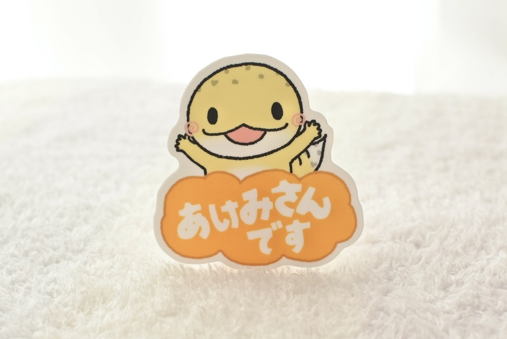 あけみさんのステッカーです