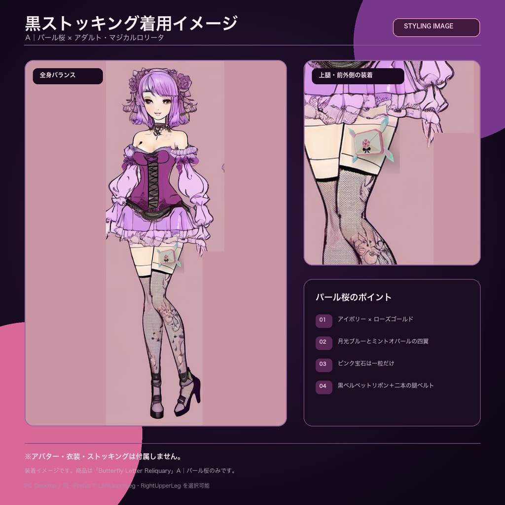 Butterfly Letter Reliquary/蝶翼信笺聖匣 Aパール桜【VRChat PC・太ももアクセサリー】