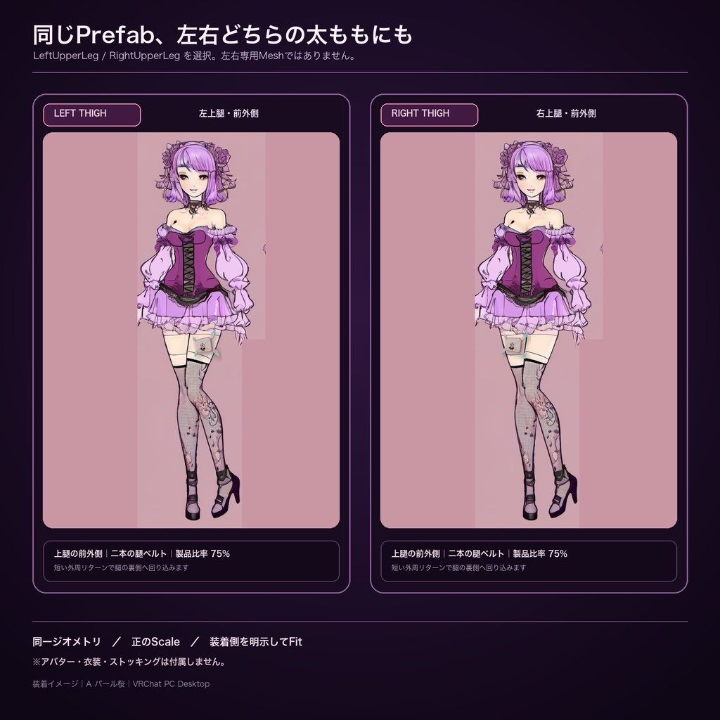 Butterfly Letter Reliquary/蝶翼信笺聖匣 Aパール桜【VRChat PC・太ももアクセサリー】