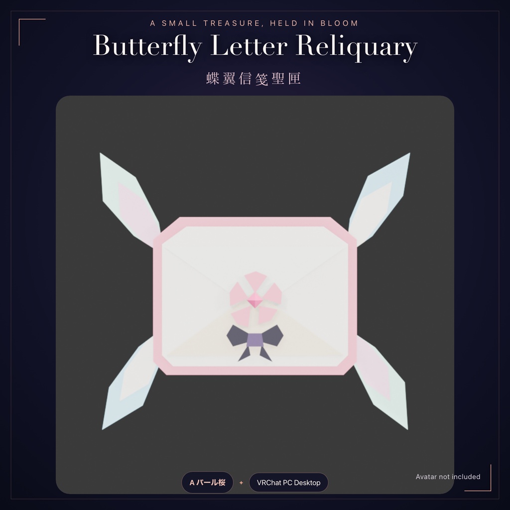 Butterfly Letter Reliquary/蝶翼信笺聖匣 Aパール桜【VRChat PC・太ももアクセサリー】
