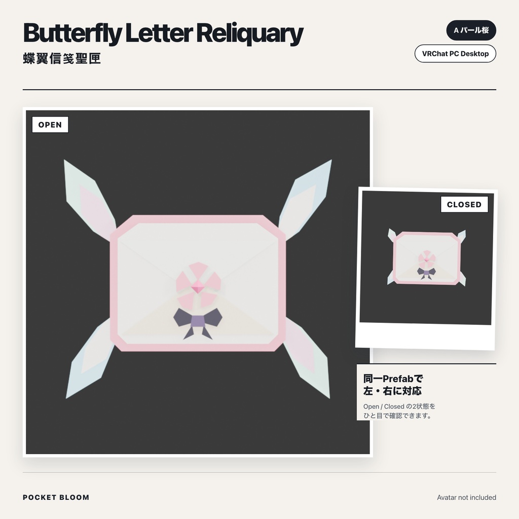 Butterfly Letter Reliquary/蝶翼信笺聖匣 Aパール桜【VRChat PC・太ももアクセサリー】