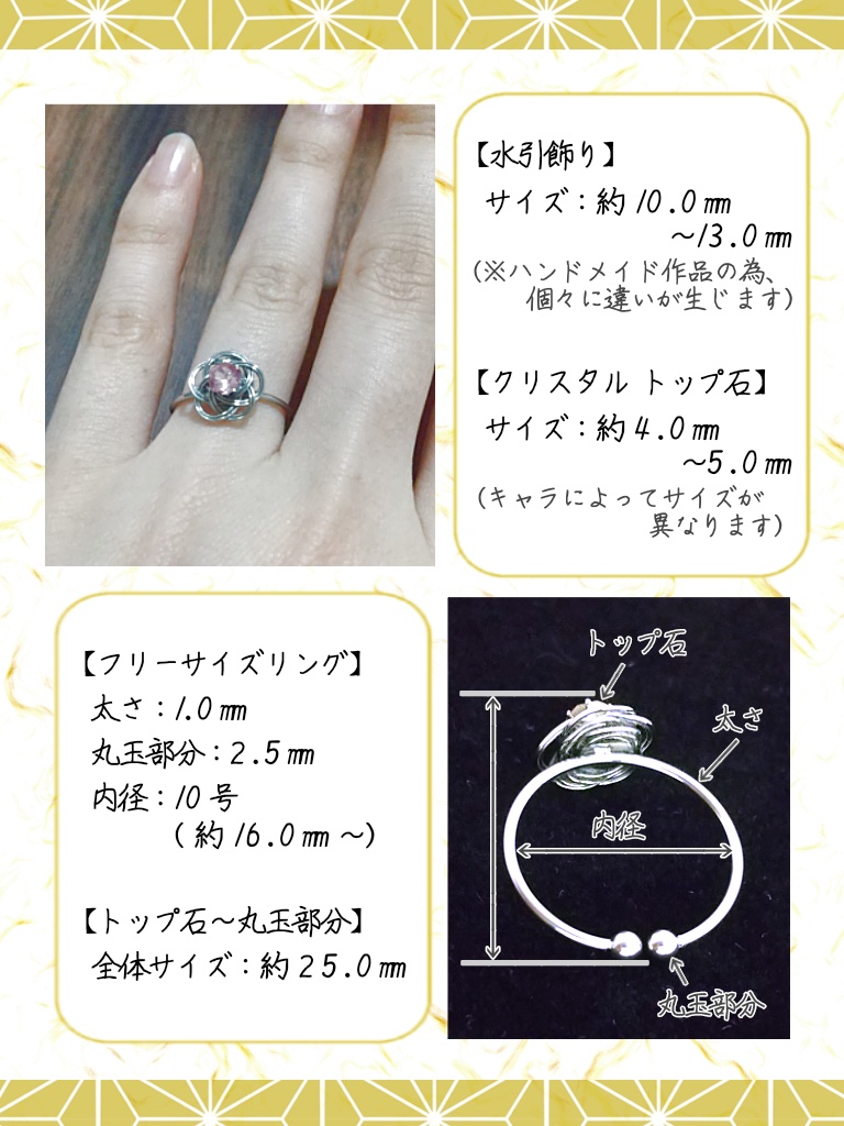 幕恋イメージ 水引リング