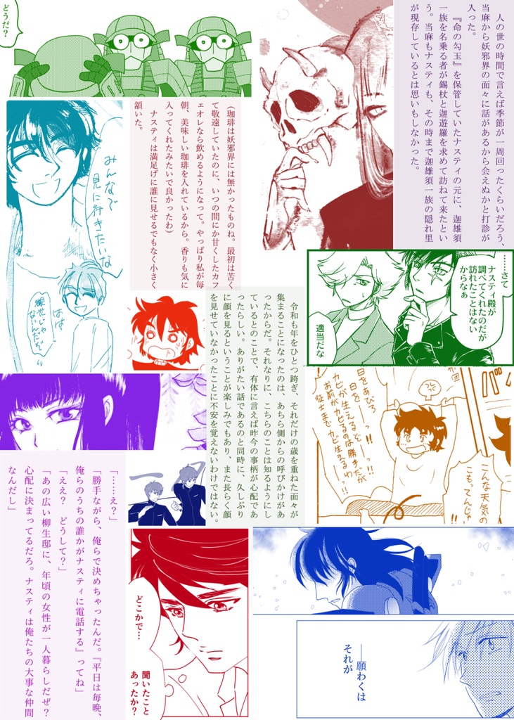 オールキャラアンソロジー「千年一日」