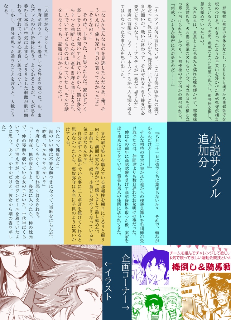 オールキャラアンソロジー「千年一日」