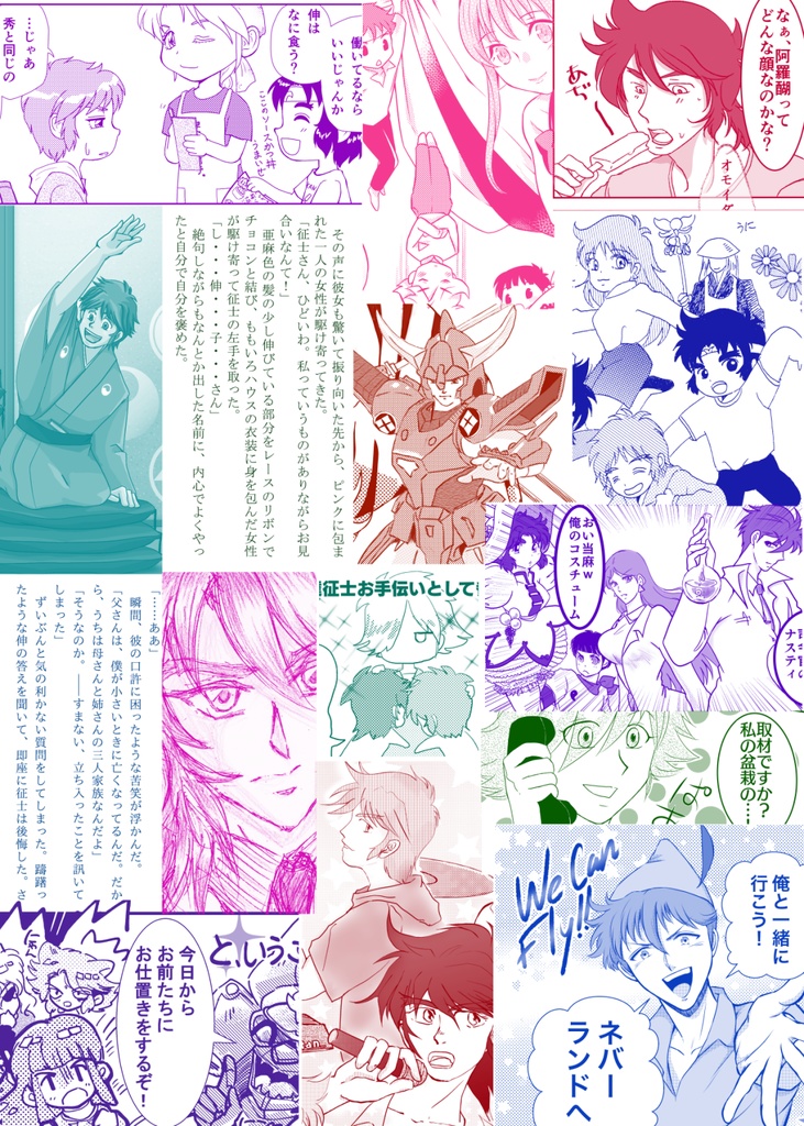 オールキャラアンソロジー「千年一日」