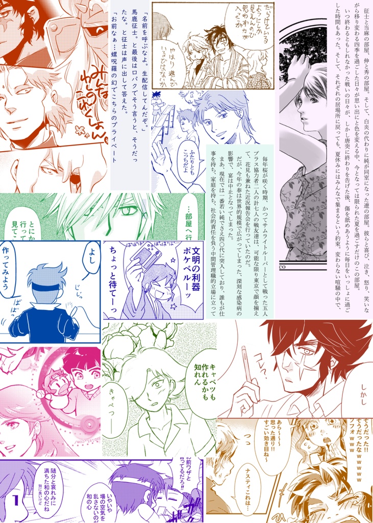 オールキャラアンソロジー「千年一日」