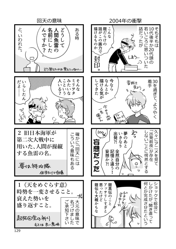 回天