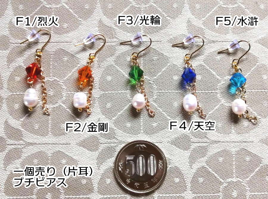 一個売り（片耳）プチピアス