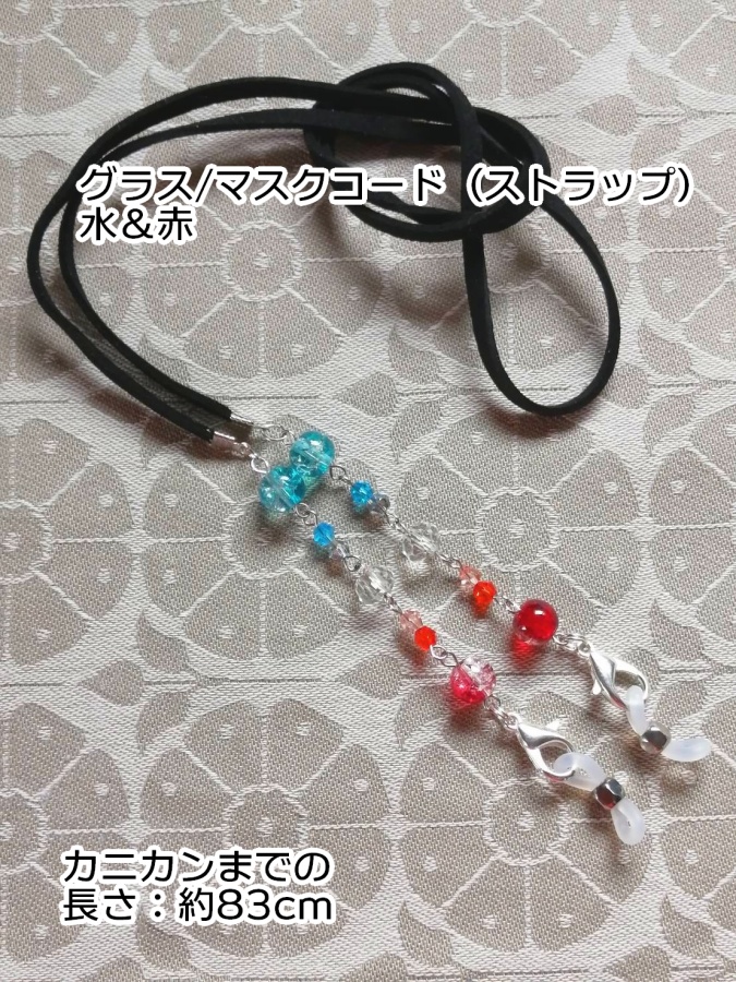 グラス/マスクコード(ストラップ)