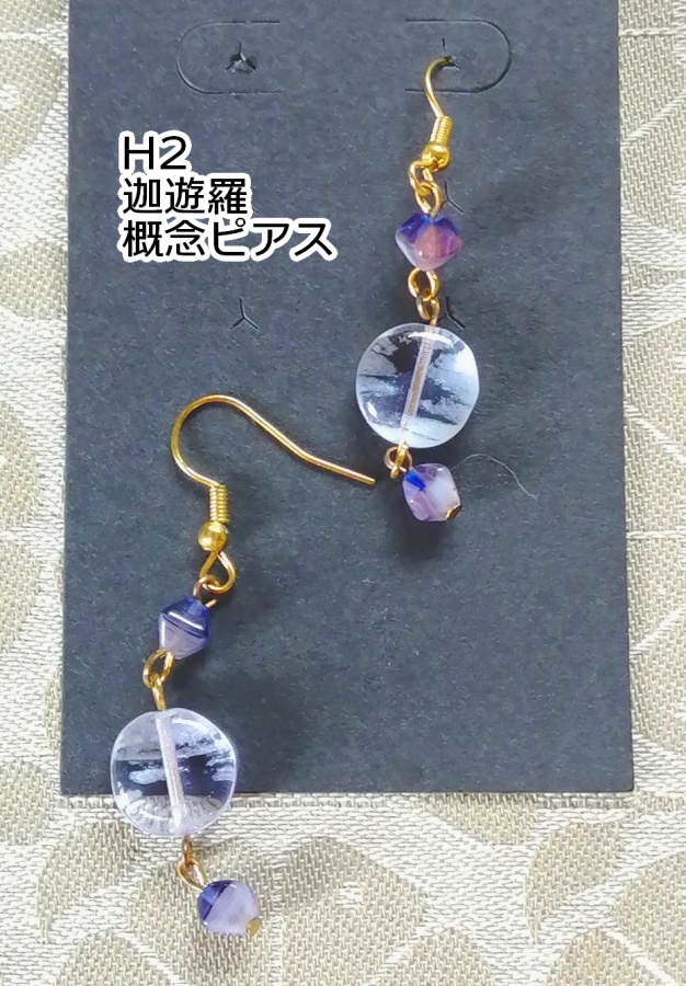 キャラ概念ピアス　H2