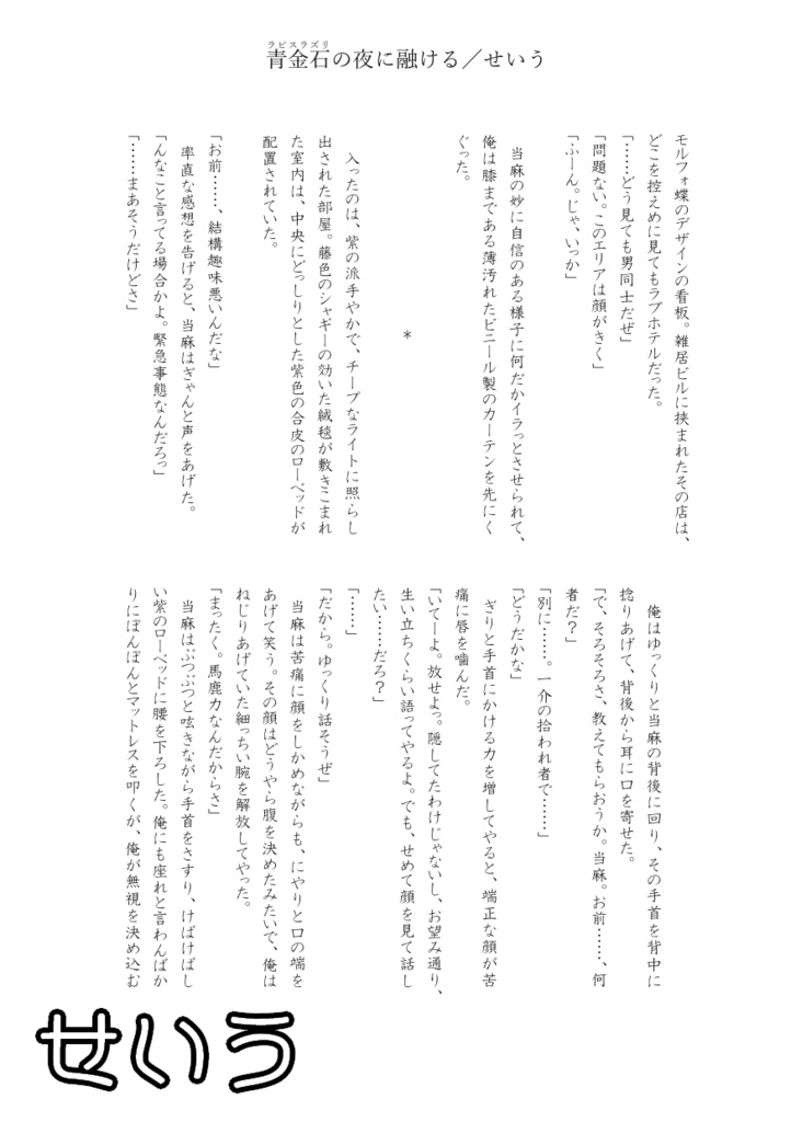 青金石の夜に融ける