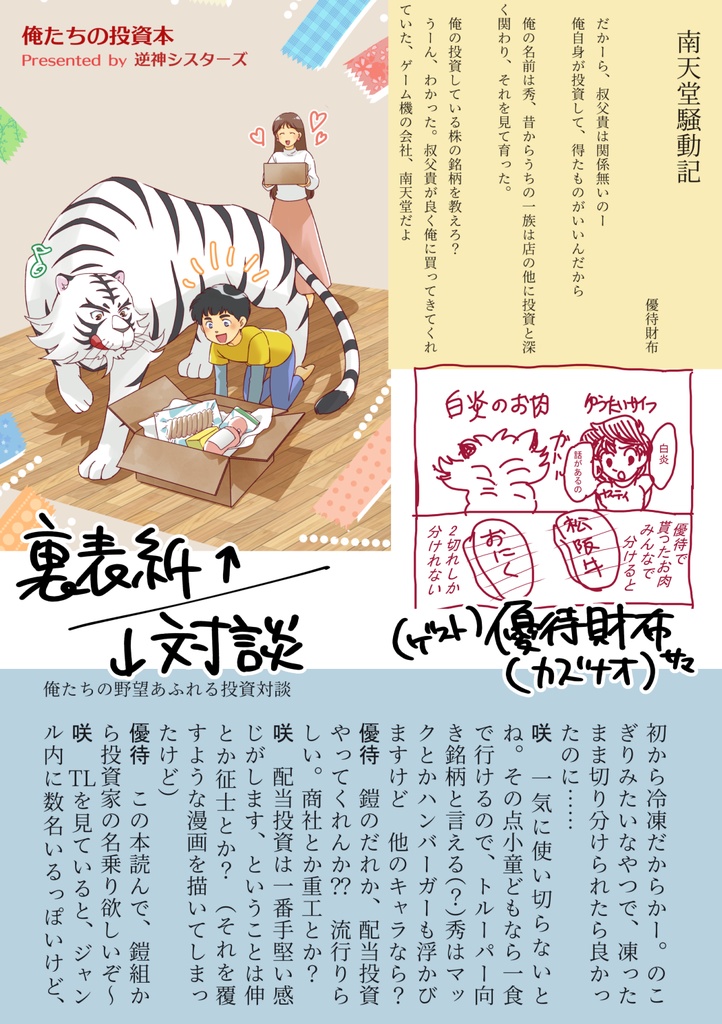 【通常配送】俺たちの投資本 ~みんなこうして爆死した~