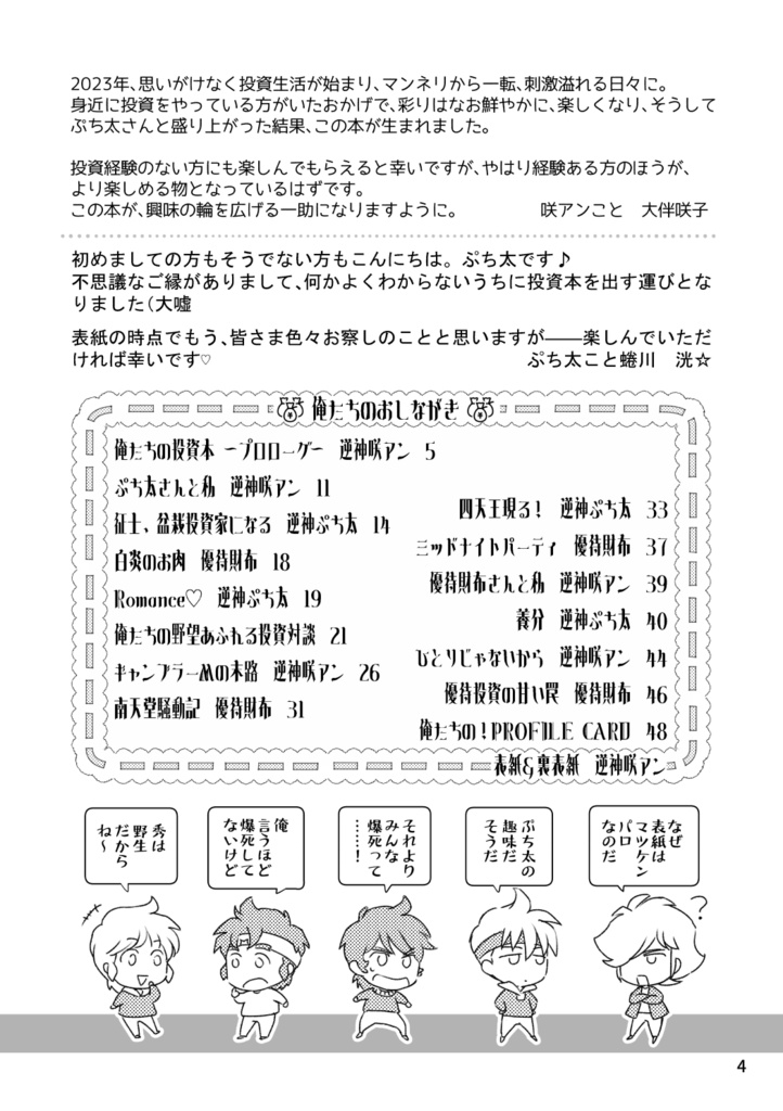 【通常配送】俺たちの投資本 ~みんなこうして爆死した~