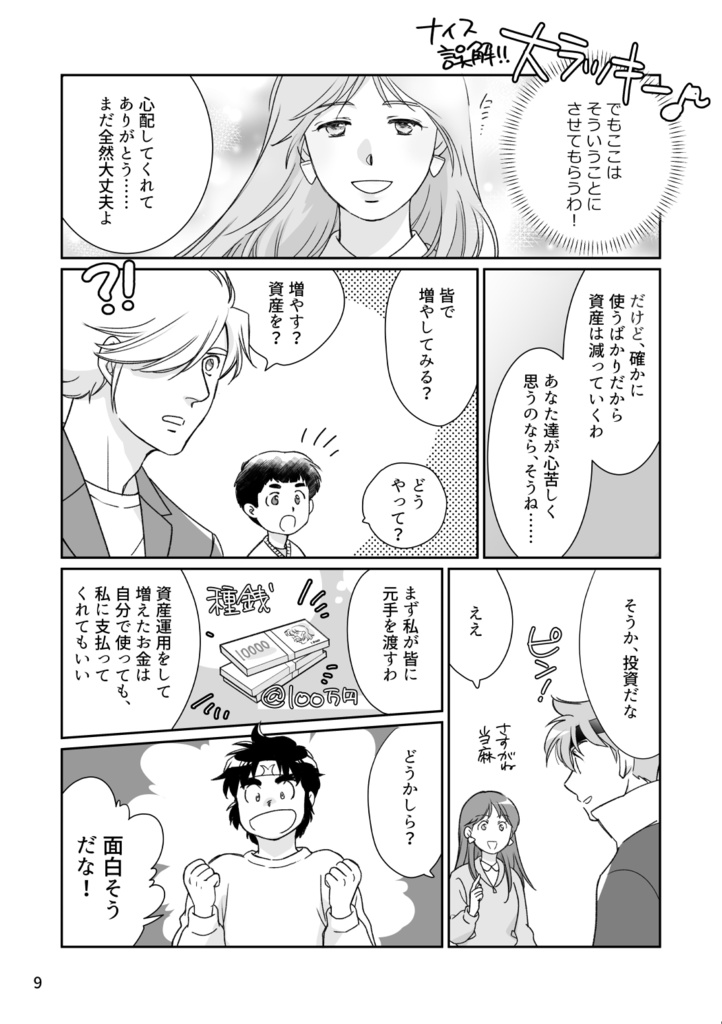 【通常配送】俺たちの投資本 ~みんなこうして爆死した~