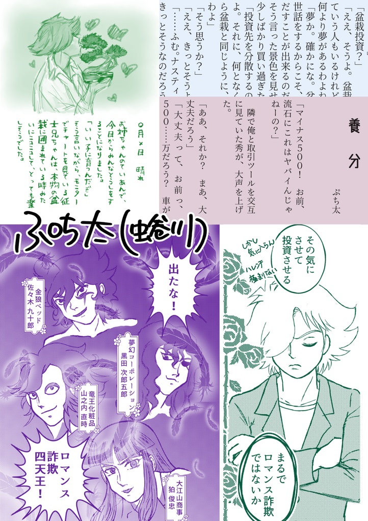 【通常配送】俺たちの投資本 ~みんなこうして爆死した~