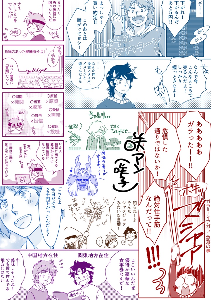 【通常配送】俺たちの投資本 ~みんなこうして爆死した~