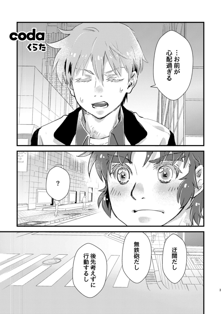 【委託】coda