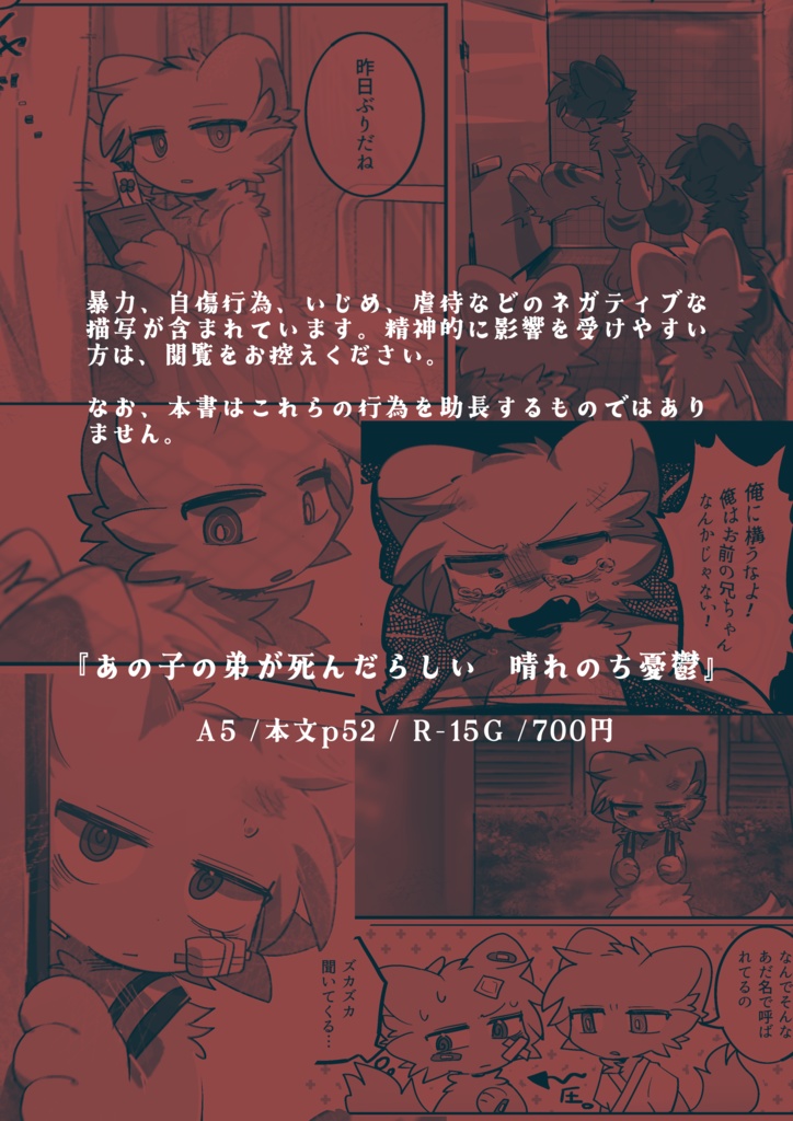 【新刊】晴れのち憂鬱(R15G)