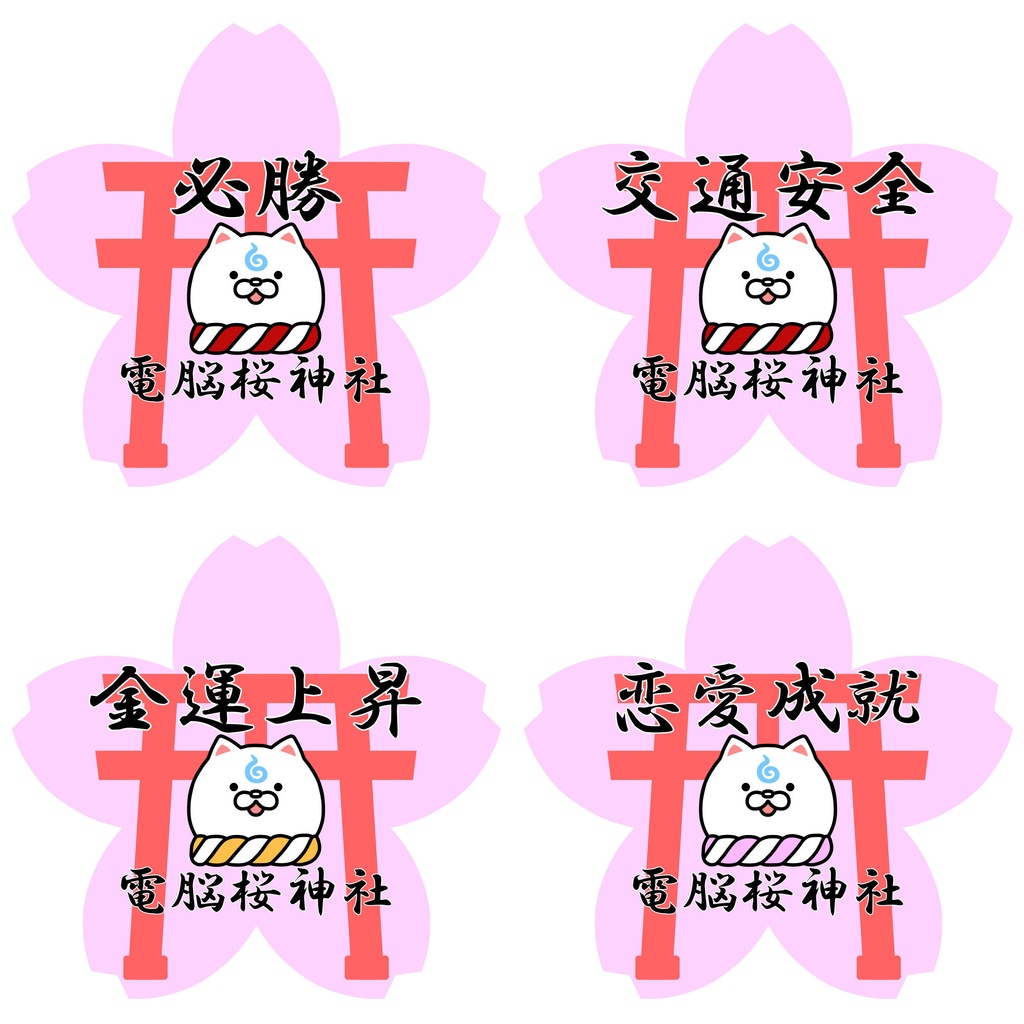 【非公式】電脳桜神社お守りステッカー【さくらみこ】