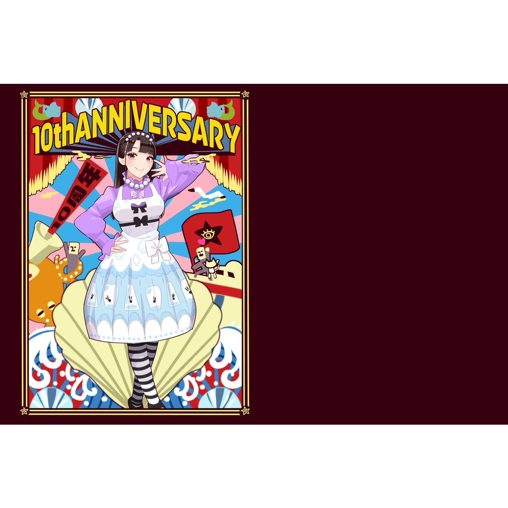１０周年記念本